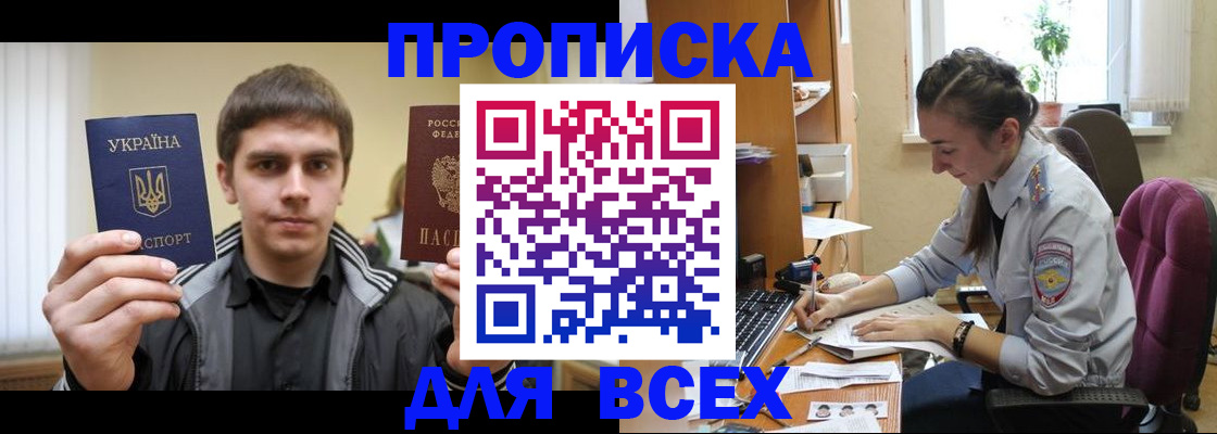 прописка гарантия в Гусь-Хрустальном