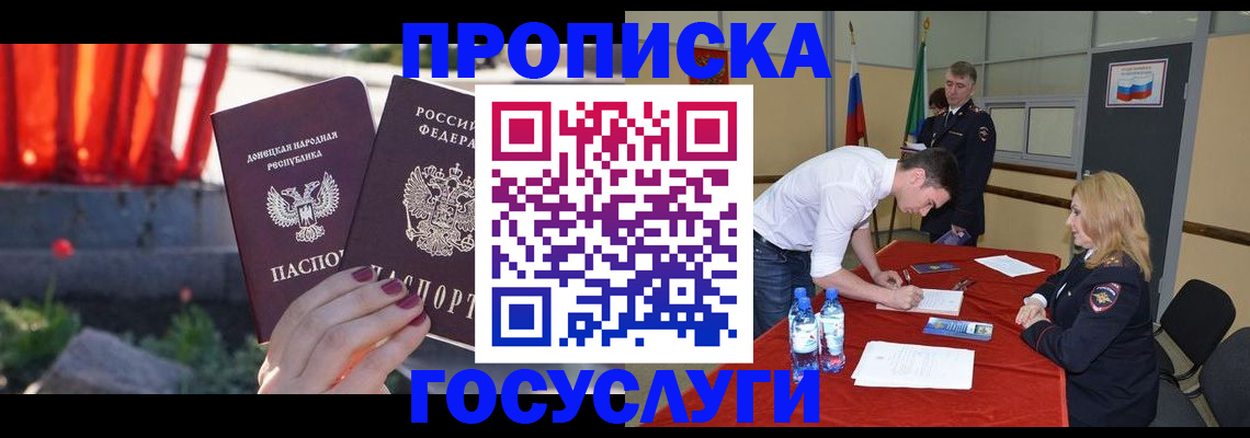 прописка штамп в Гусь-Хрустальном